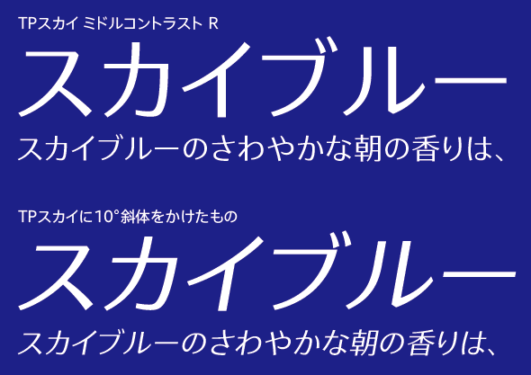 スカイブルーの